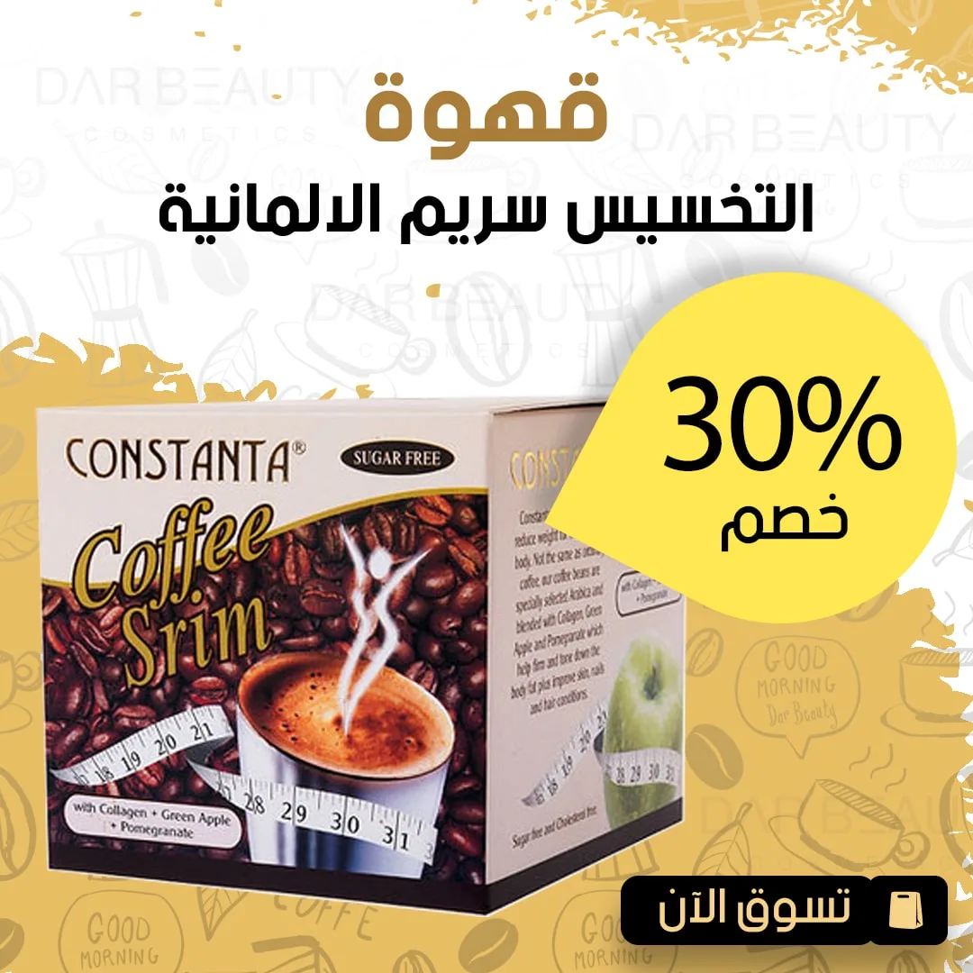 قهوة سريم الألمانية للتخسيس - الصورة 2